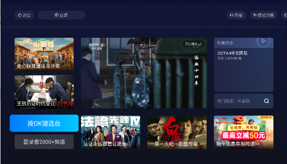 电视家3.0创维电视机版