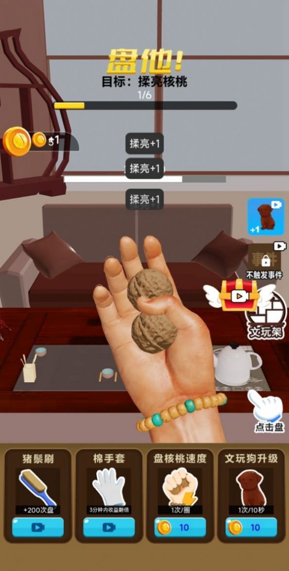 核桃模拟器 核桃模拟器