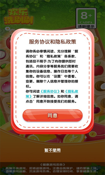 欢乐洗刷刷 欢乐洗刷刷