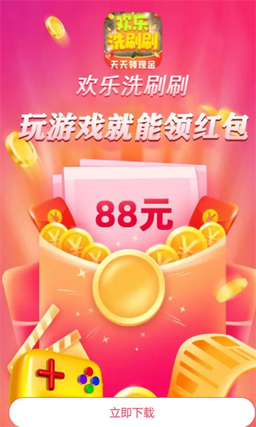 欢乐洗刷刷 欢乐洗刷刷