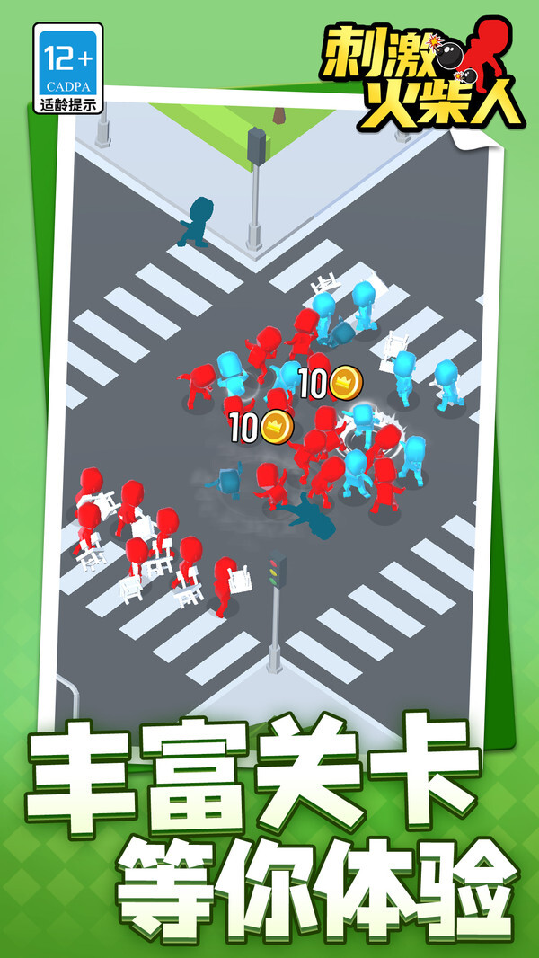 刺激火柴人 刺激火柴人