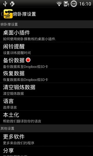 俯卧撑教练app-图1