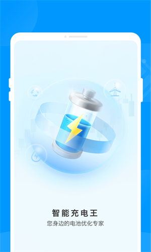 智能充电王-图2