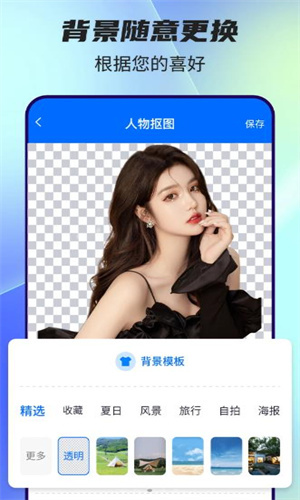 全能抠图神器-图2