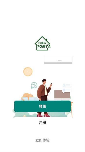 多美安智家-图2