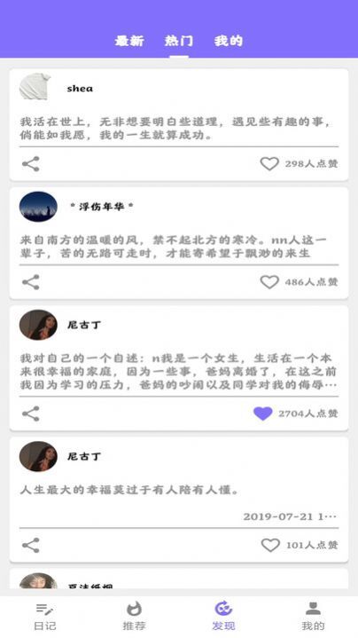 美好的生活日记-图2