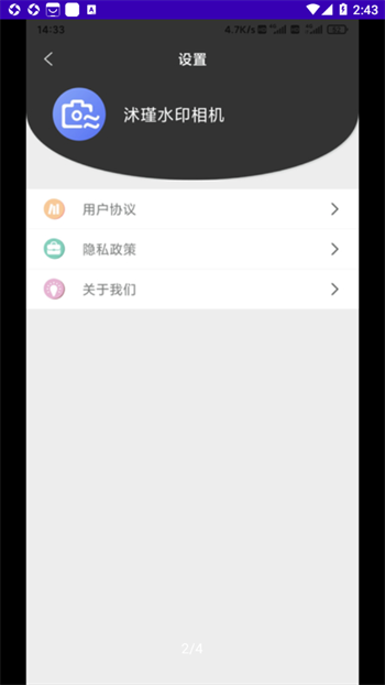 沭瑾水印相机-图1