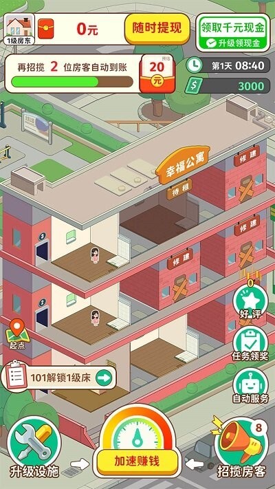 我是大房东 我是大房东