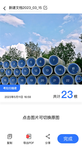 考拉扫描君-图1