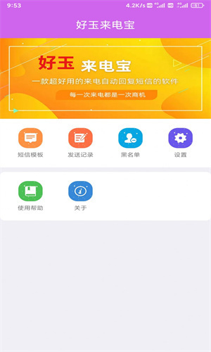 好玉来电宝-图3