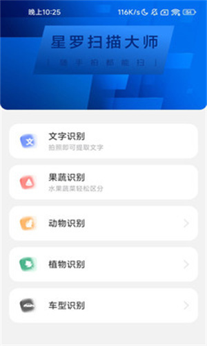 星罗扫描大师-图2