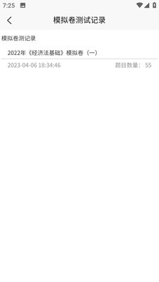 职业考试练习系统-图3