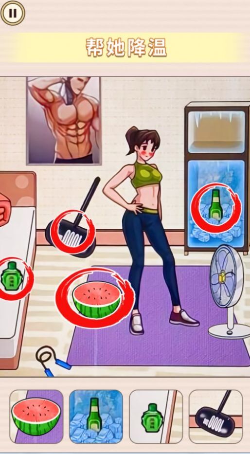 帮她减减肥 帮她减减肥