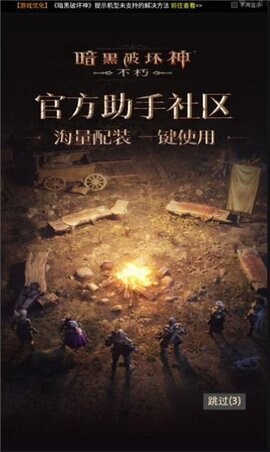 暗黑不朽营地-图3