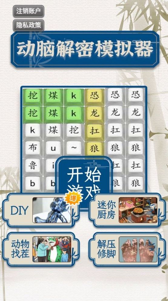 动脑解密模拟器