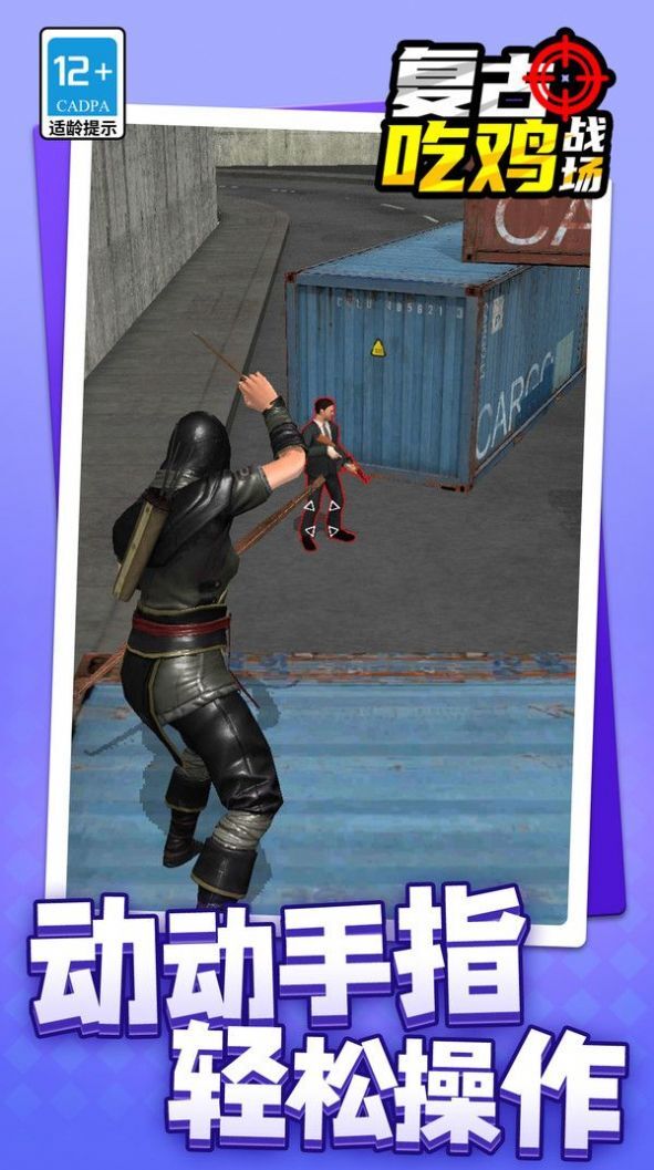 复古吃鸡战场 复古吃鸡战场