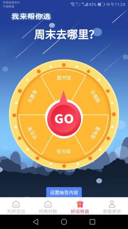 天时好运来-图3