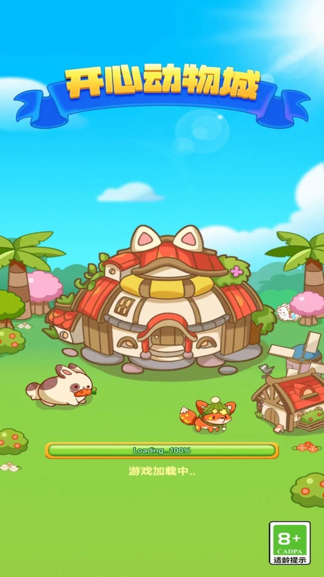 开心动物城 开心动物城