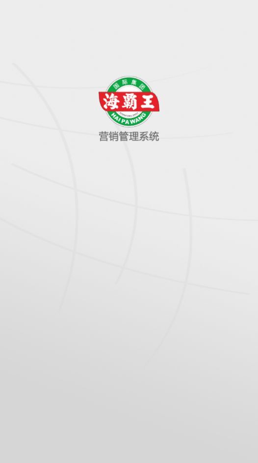 海霸王营销-图1