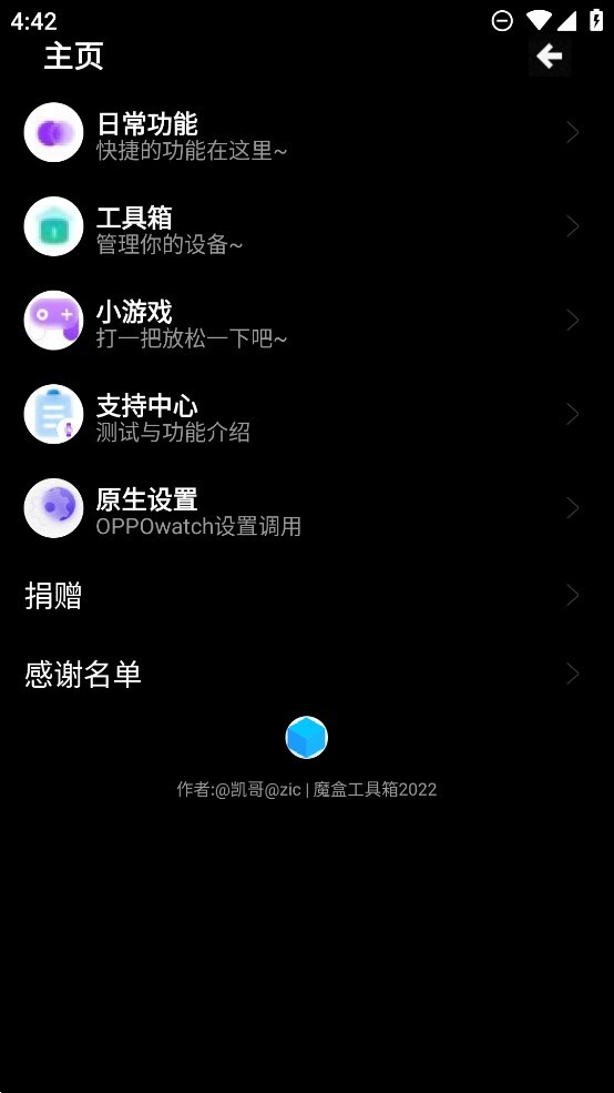 魔盒工具箱-图2