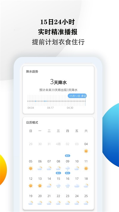 天气预报点蘸-图1