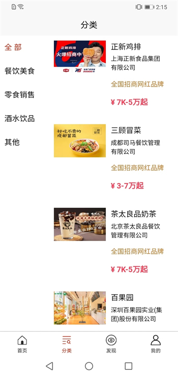 铂琛加盟网 铂琛加盟网