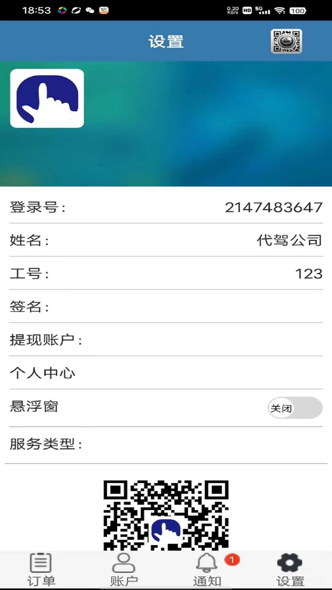 新月代驾管理系统-图3