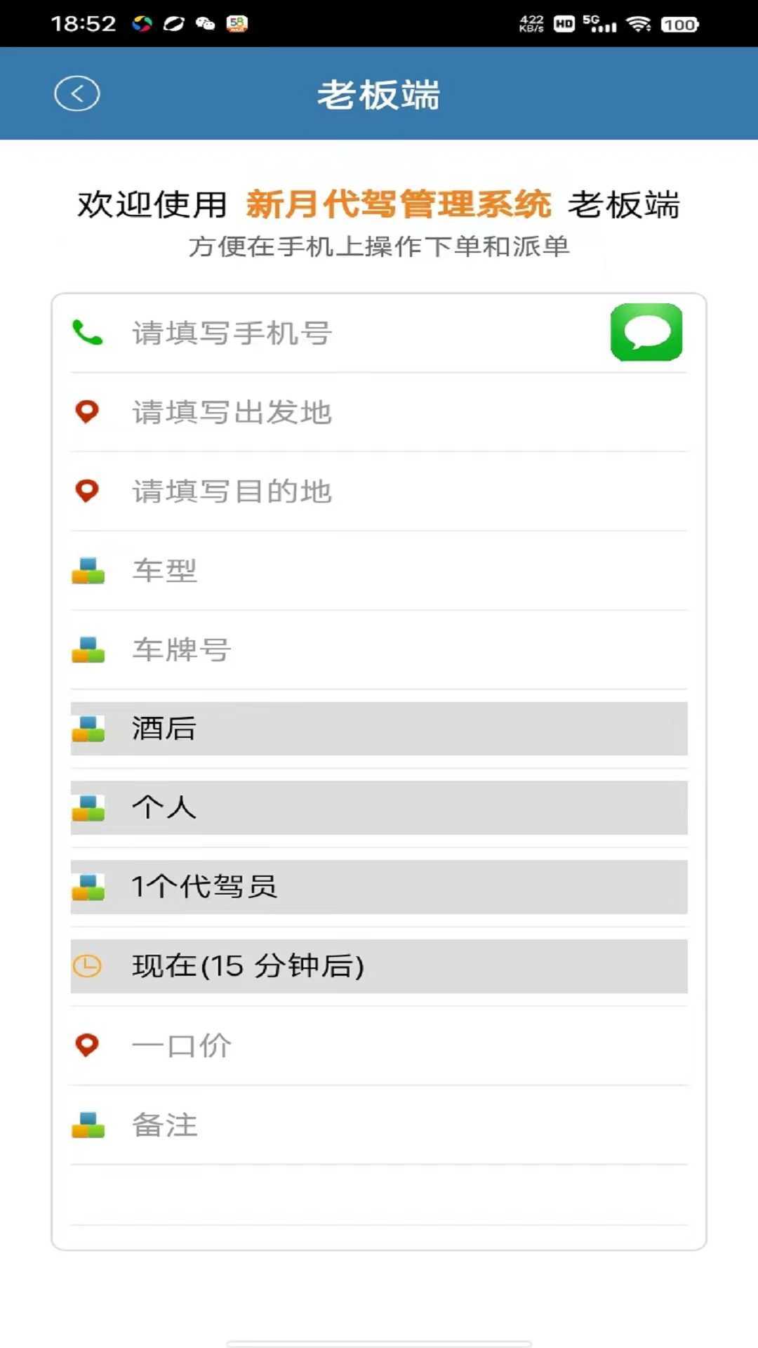 新月代驾管理系统