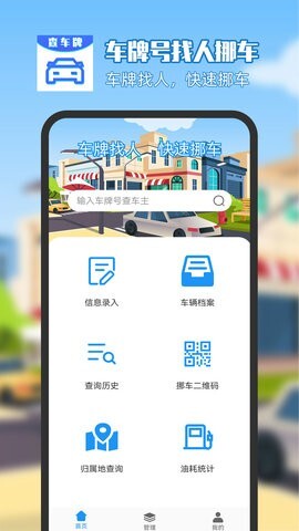 车牌号找人挪车-图2