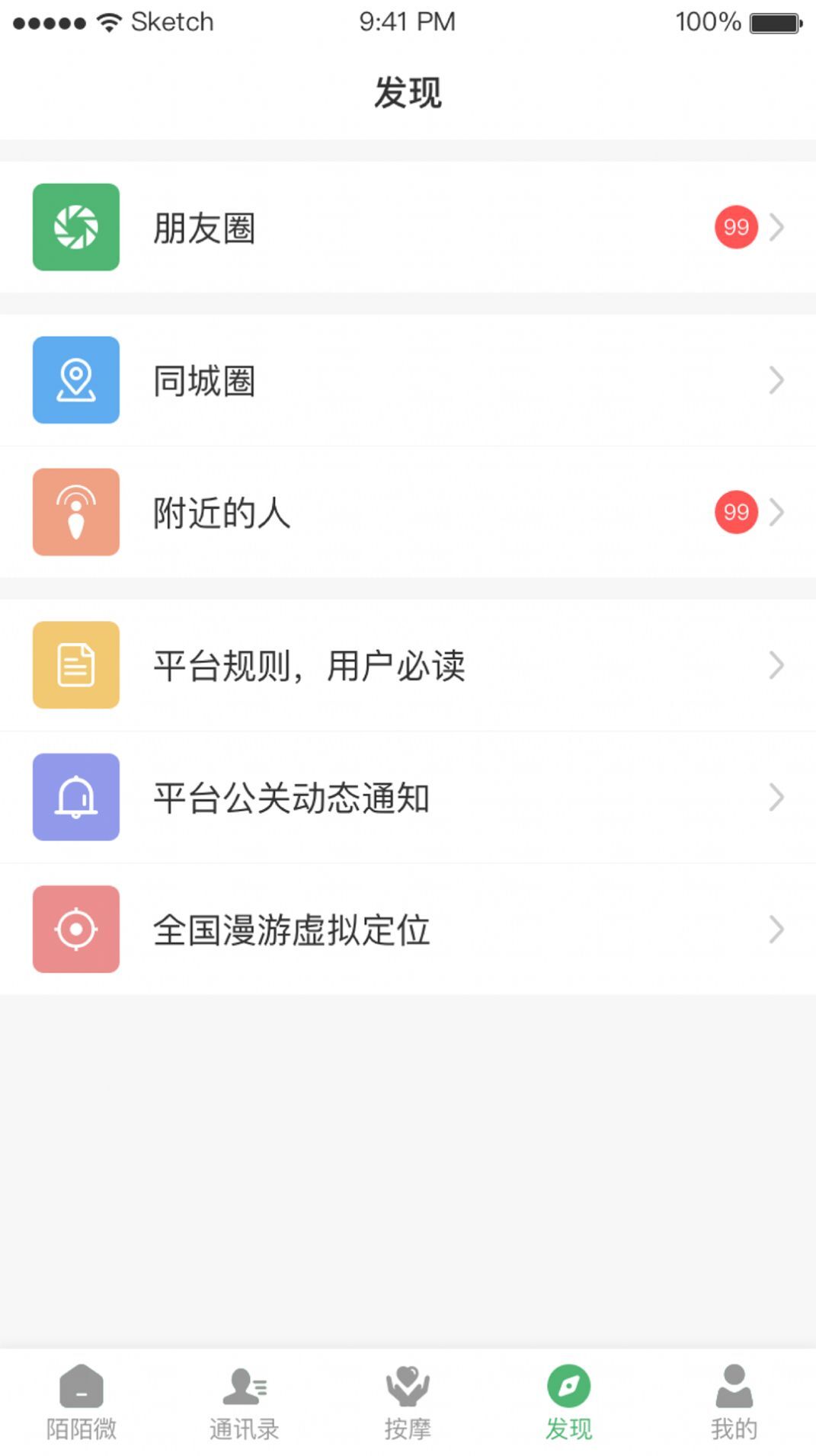 陌陌微交友-图3