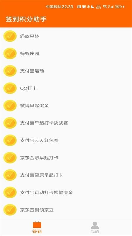 积分签到助手-图3