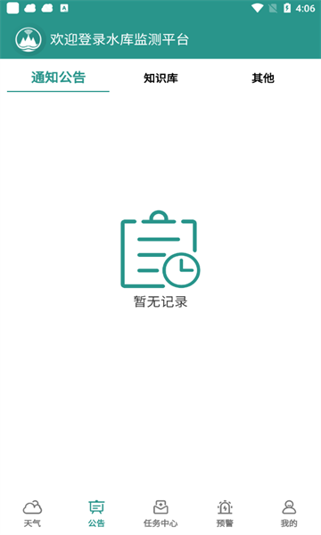 水库巡查助手-图3