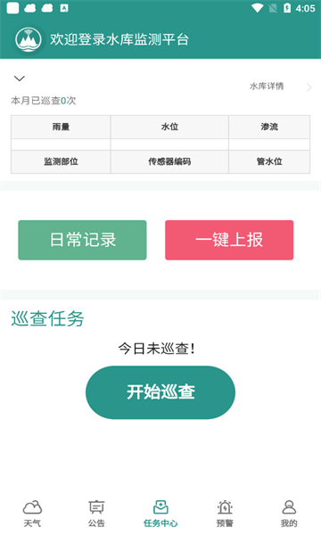 水库巡查助手-图2