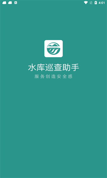 水库巡查助手-图1