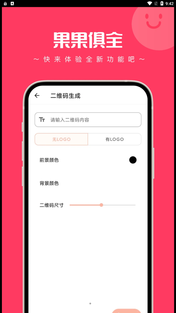 果果俱全工具箱-图3