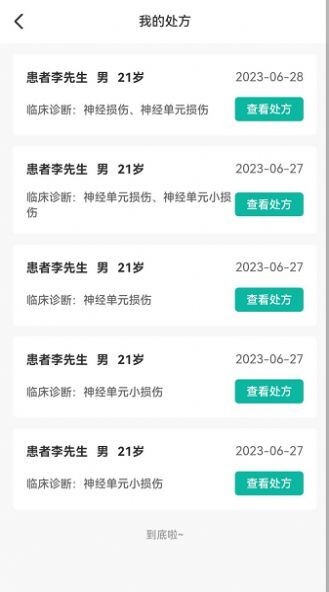 患教和随访 患教和随访