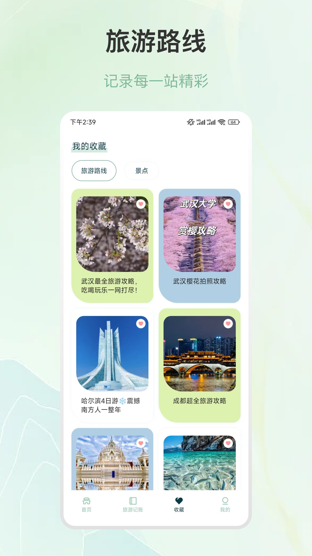行程规划-图3