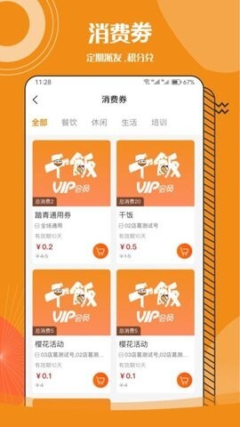 干饭VIP会员卡-图2