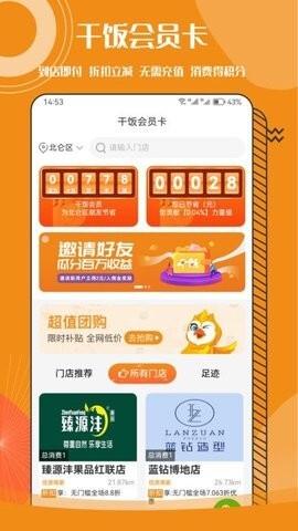 干饭VIP会员卡-图3