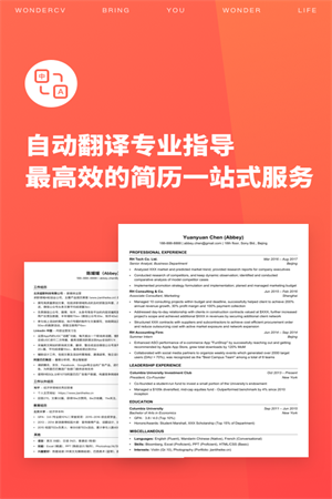 超级简历免费模板