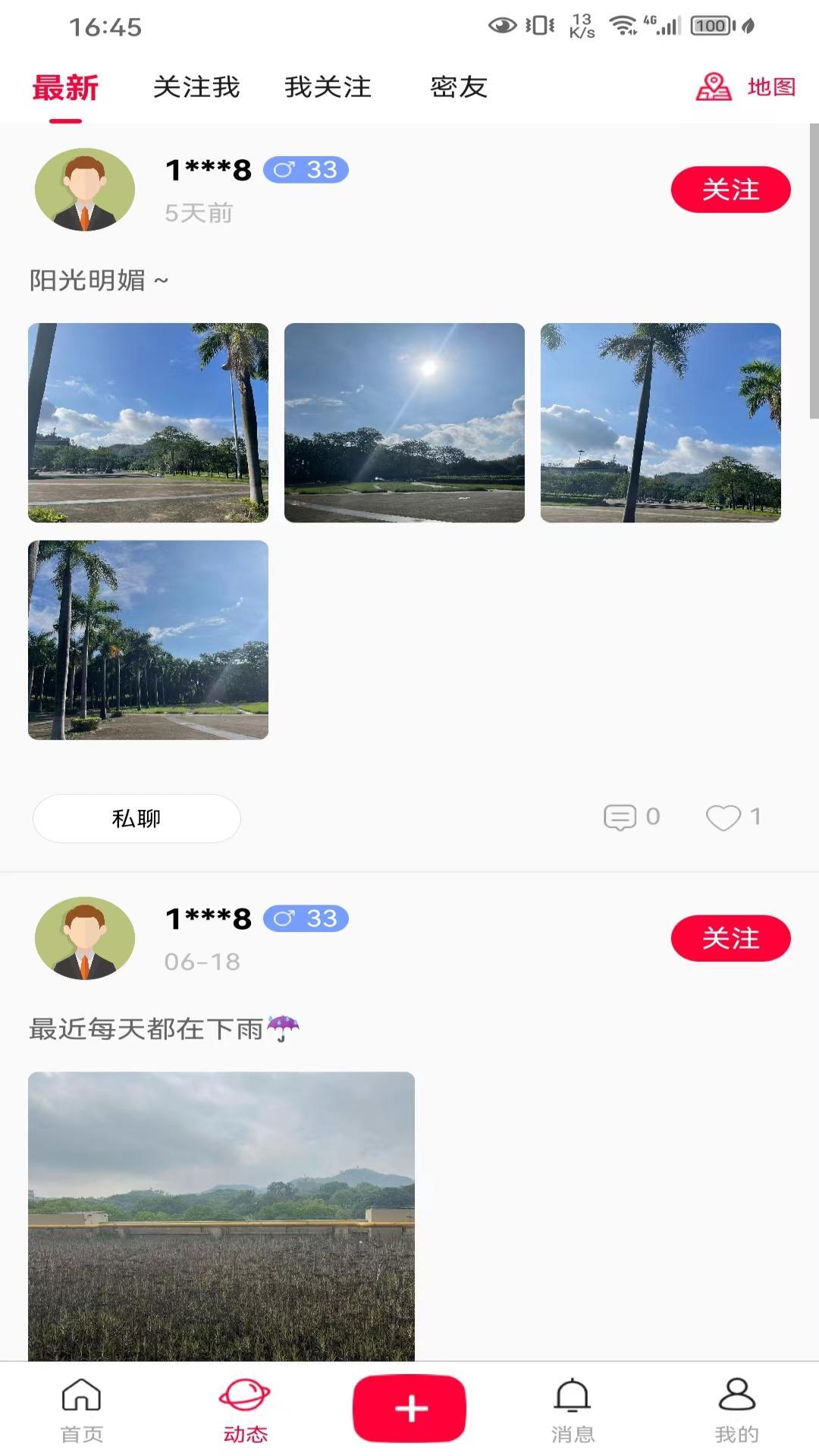 普遇交友-图3