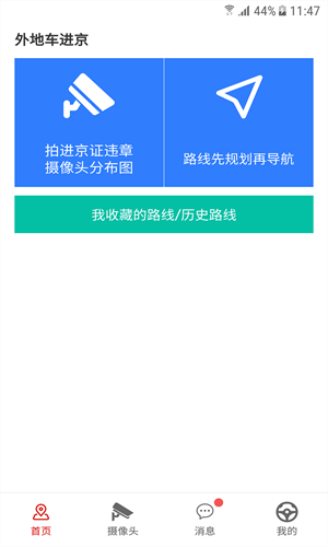 外地车进京-图1