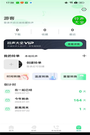 免费铃声大全-图1