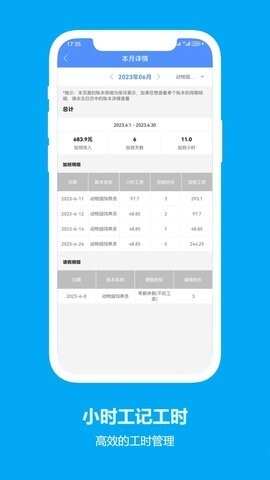 小时工记工时-图3