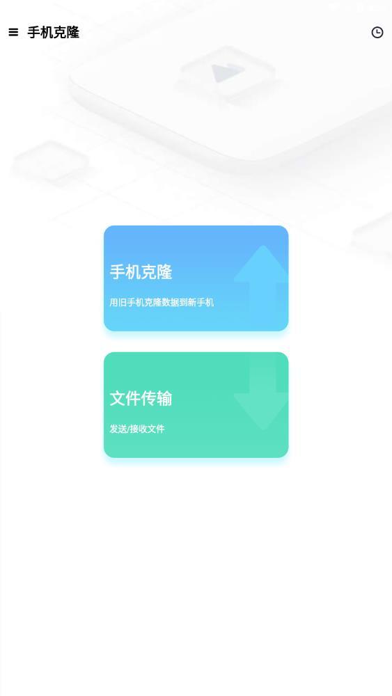 搬家换机助手-图3