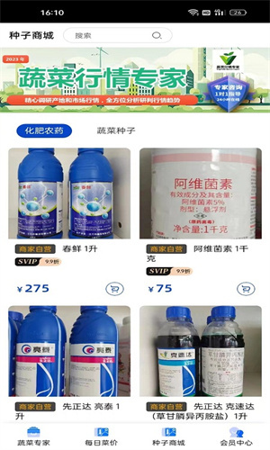 蔬菜行情专家-图3