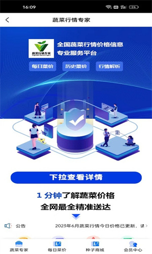 蔬菜行情专家-图2