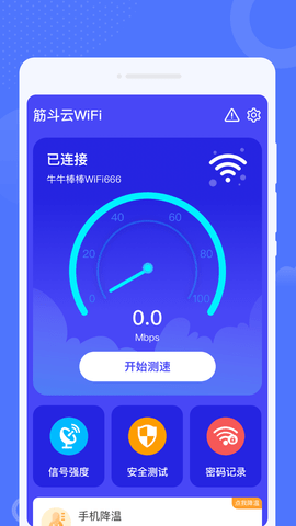 筋斗云WiFi-图1