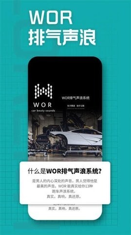 WOR排气声浪-图2