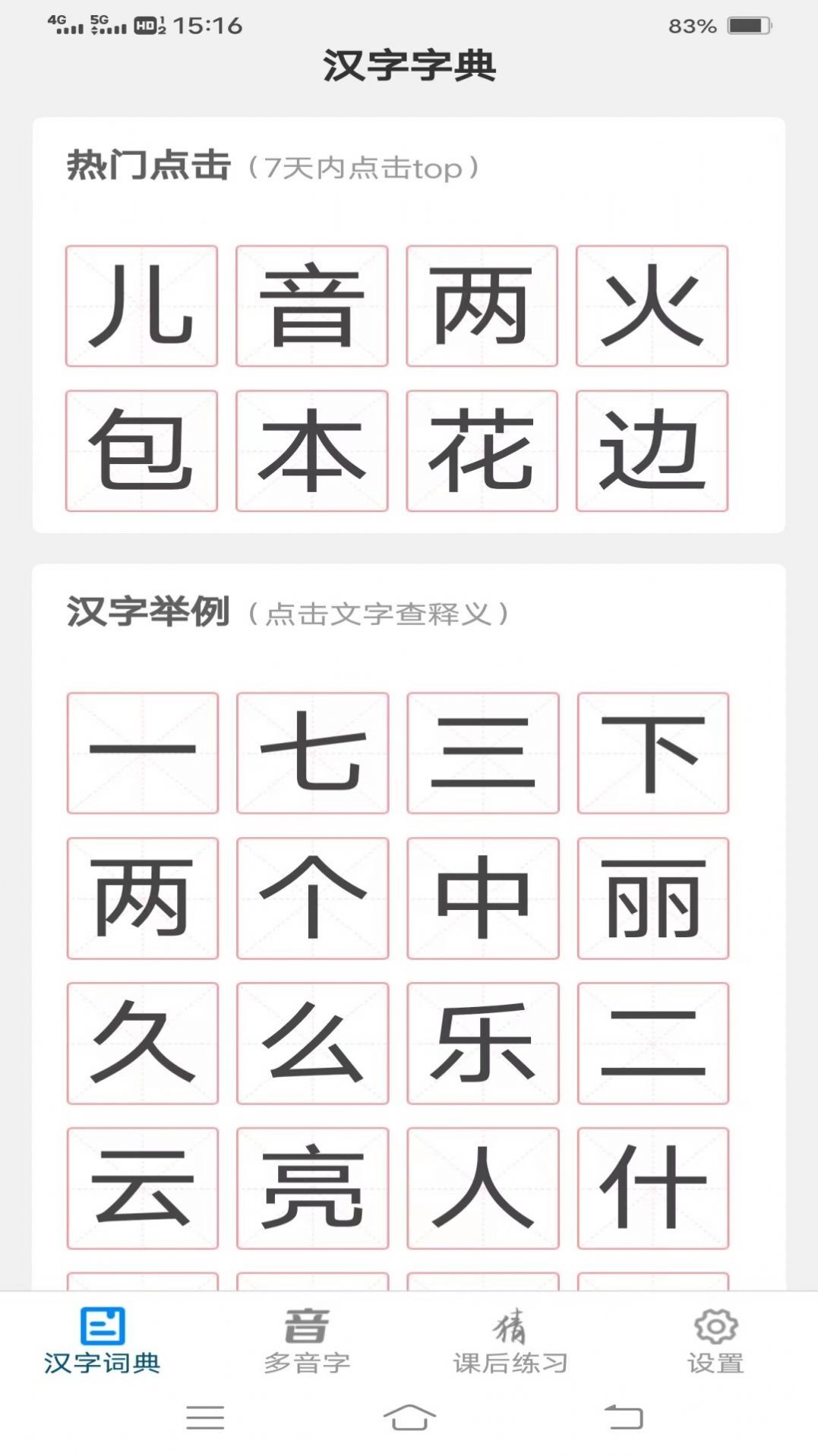 汉字岛 汉字岛